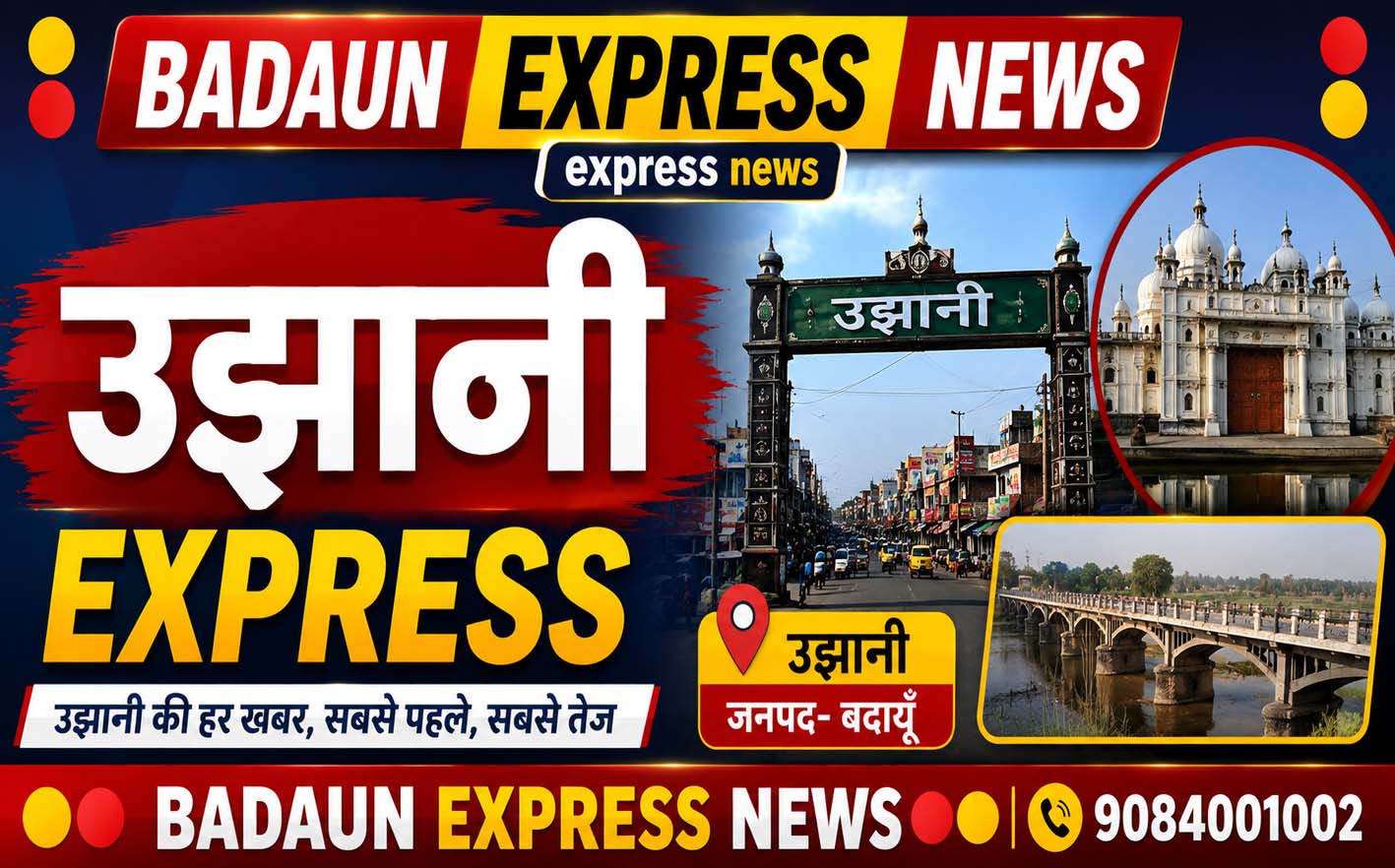 उझानी: चोरी की बाइक के साथ तीन चोर गिरफ्तार, एक बाल अपचारी सहित भेजे गए जेल
