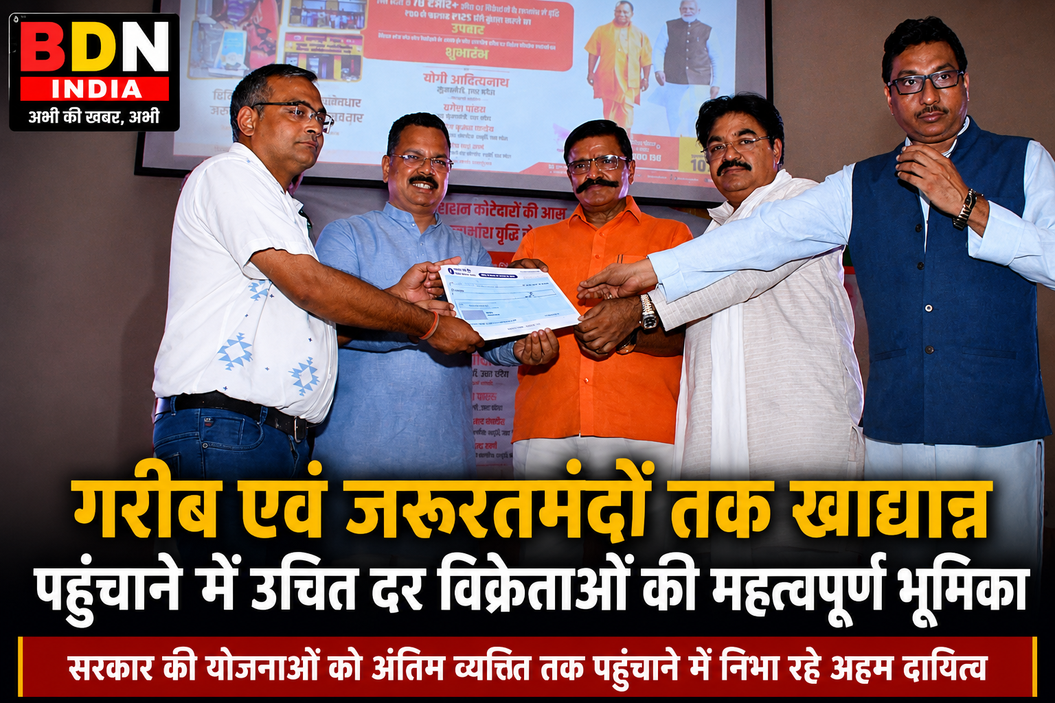 गरीब एवं जरूरतमंदों तक खाद्यान्न पहुंचाने में उचित दर विक्रेताओं की महत्वपूर्ण भूमिका