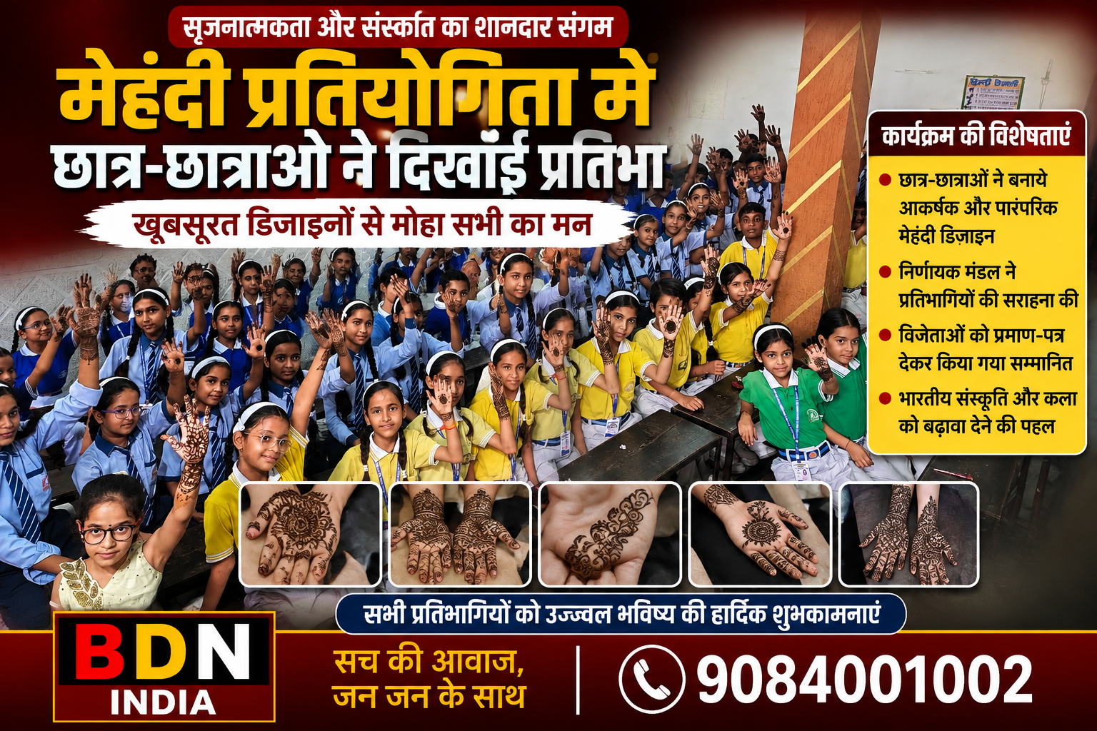 मेहंदी प्रतियोगिता में छात्र-छात्राओं ने दिखाई प्रतिभा