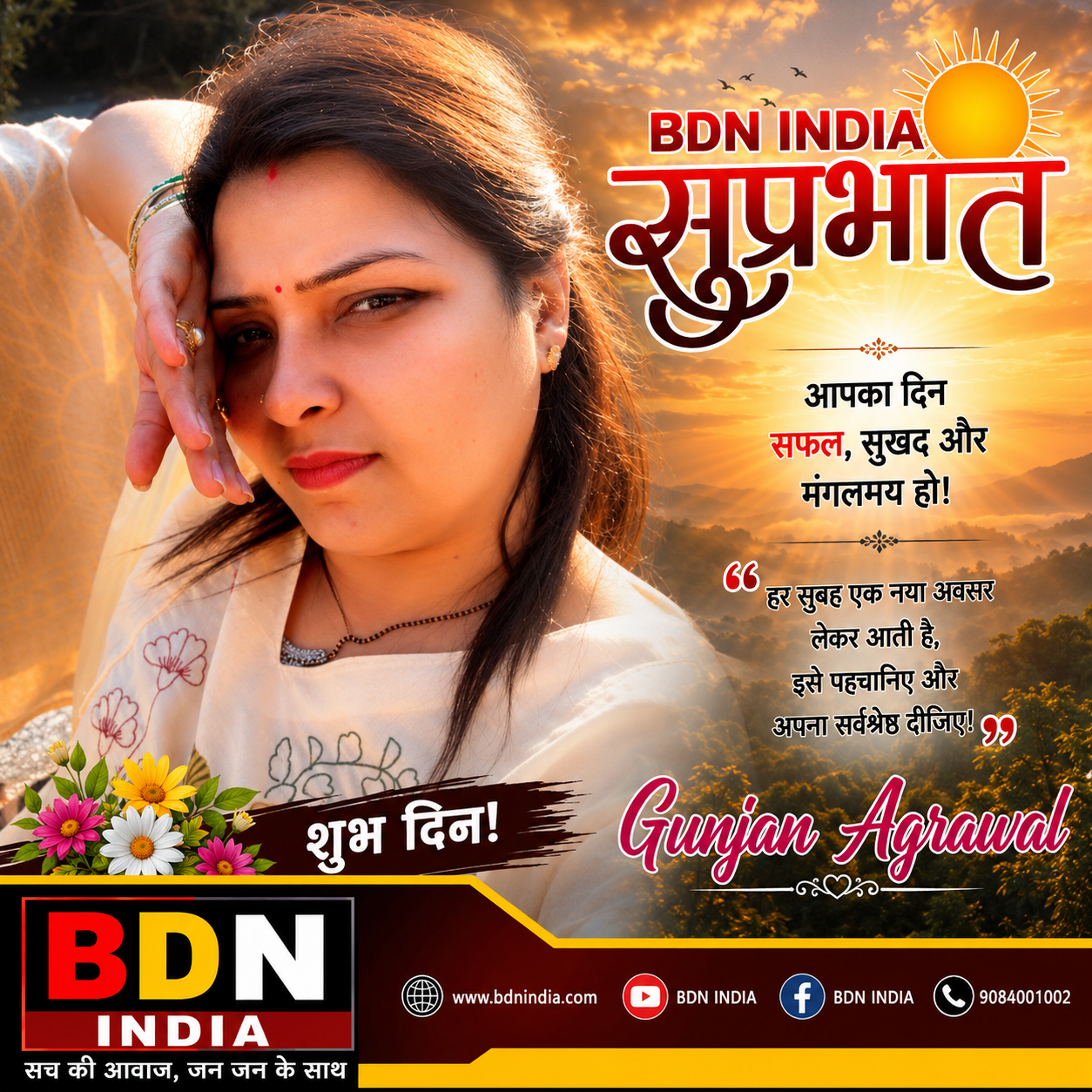 विश्वास – Gunjan Agrawal