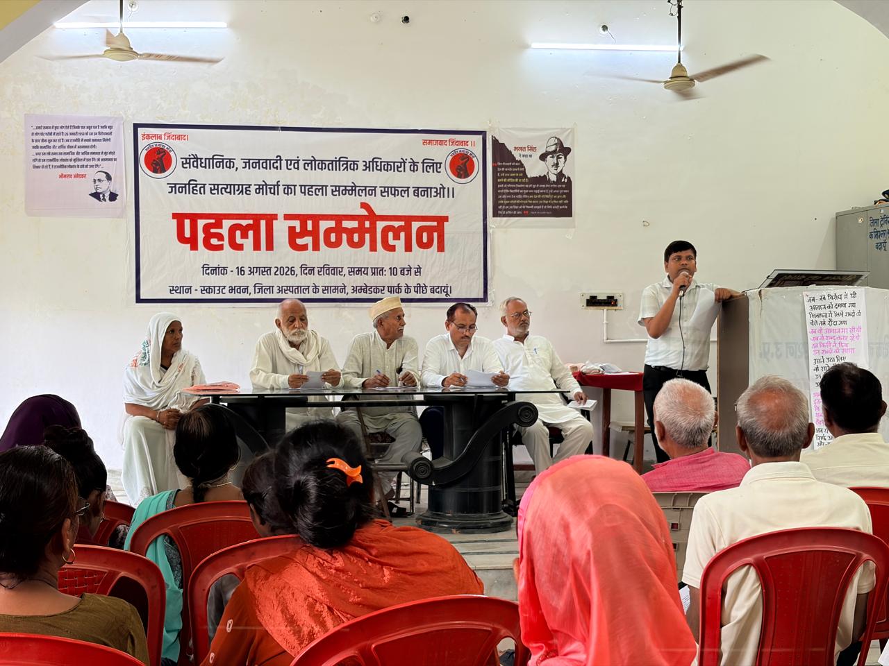 जनहित सत्याग्रह मोर्चा का पहला सम्मेलन सफलता पूर्वक संपन्न