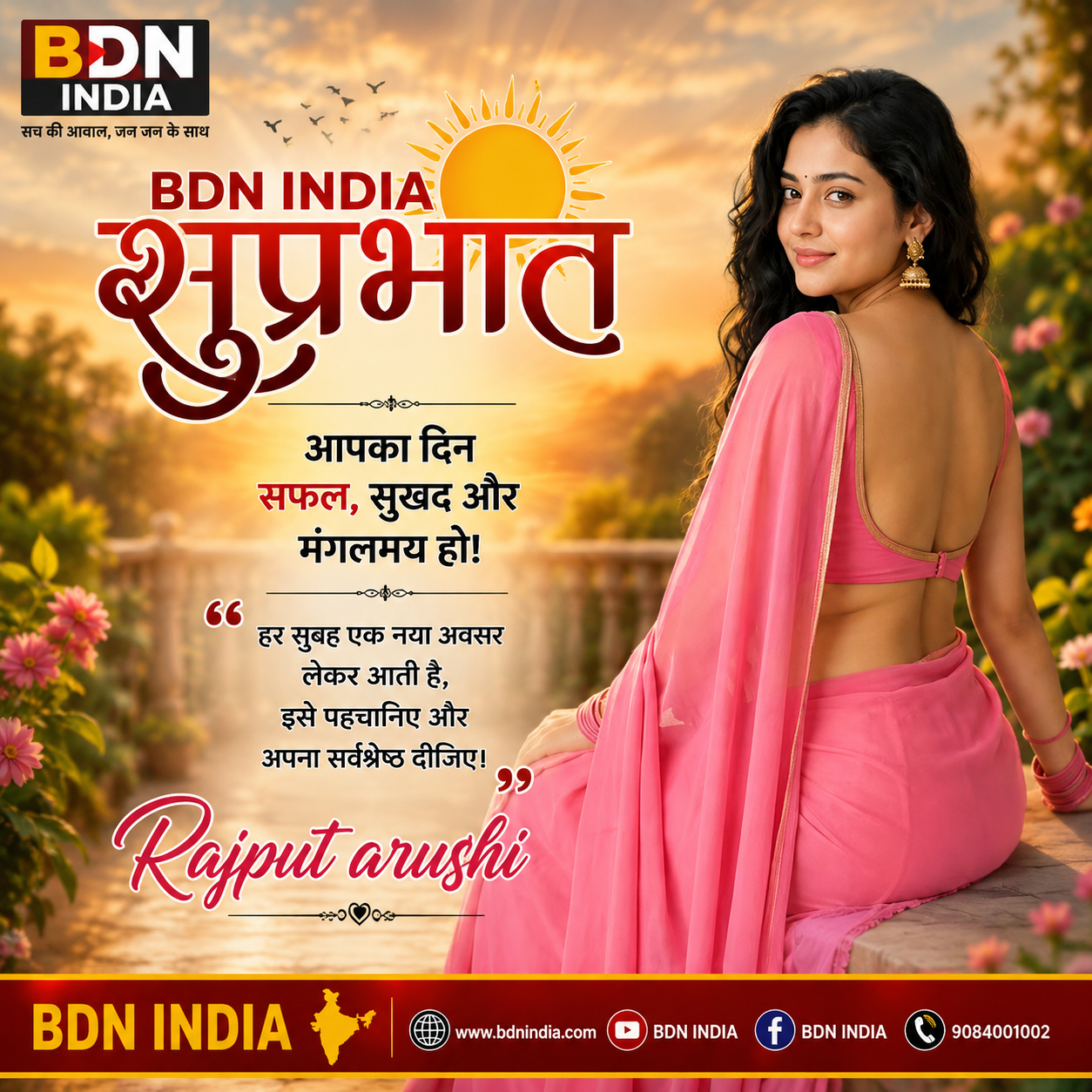 याद रहेगा – Rajput