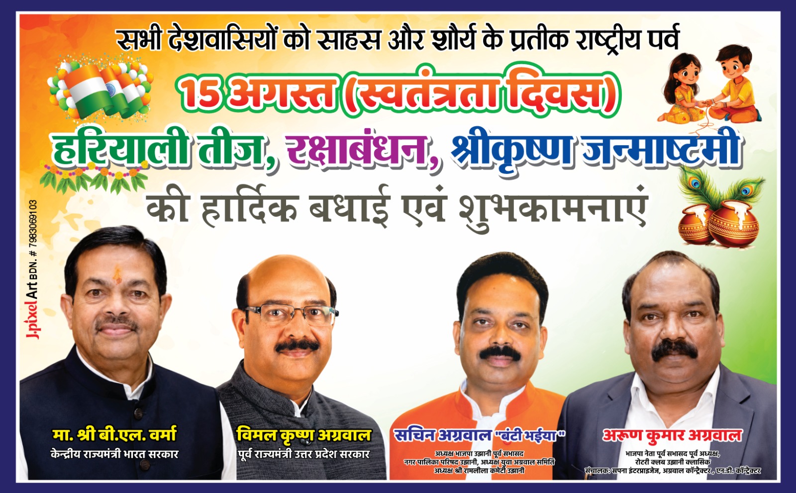 भाजपा नेता अरुण अग्रवाल और सचिन अग्रवाल ने दी शुभकामनाएं
