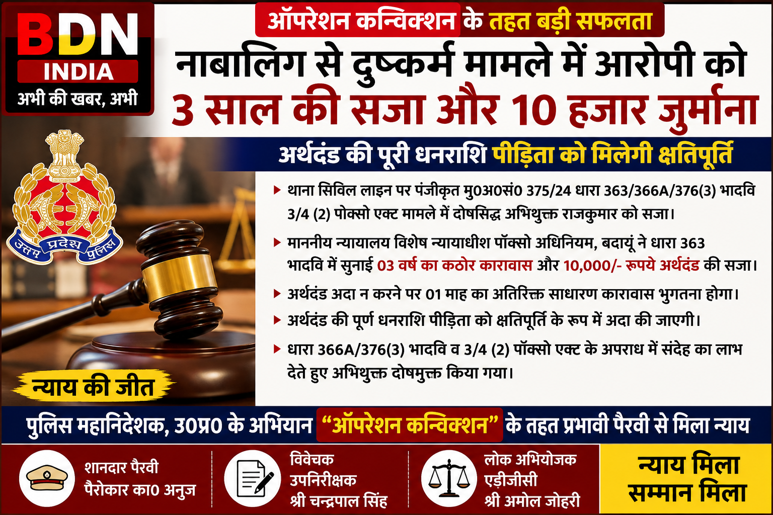 ऑपरेशन कन्विक्शन के तहत आरोपी को 3 साल की सजा