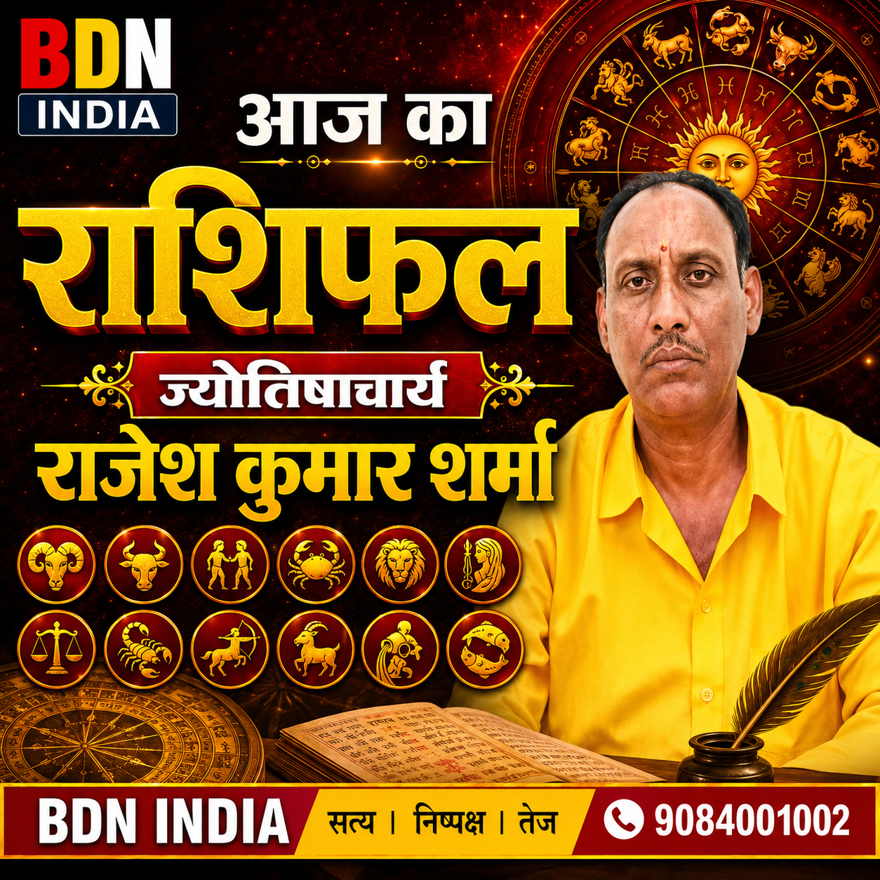आज का राशिफल– ज्योतिषाचार्य राजेश कुमार शर्मा
